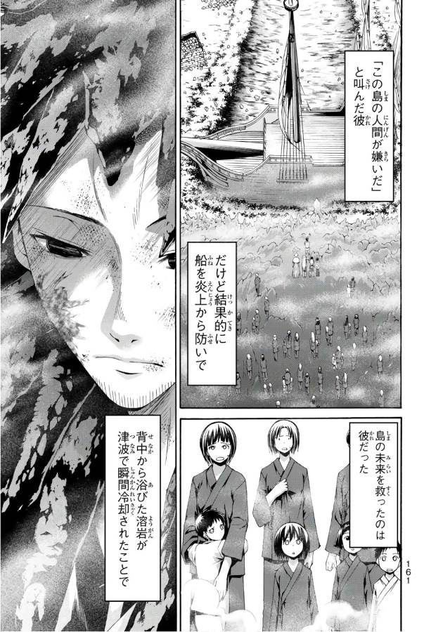 100万の命の上に俺は立っている 第24話 - Page 11