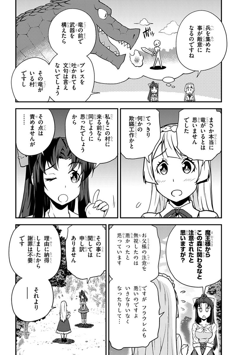 異世界のんびり農家 第49話 - Page 2