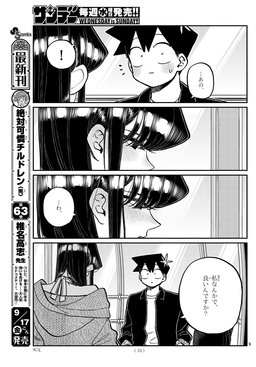 古見さんは、コミュ症です 第320話 - Page 10