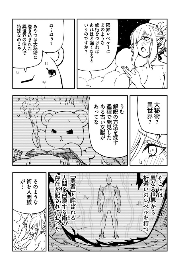 百錬の覇王と聖約の戦乙女 第21.2話 - Page 3