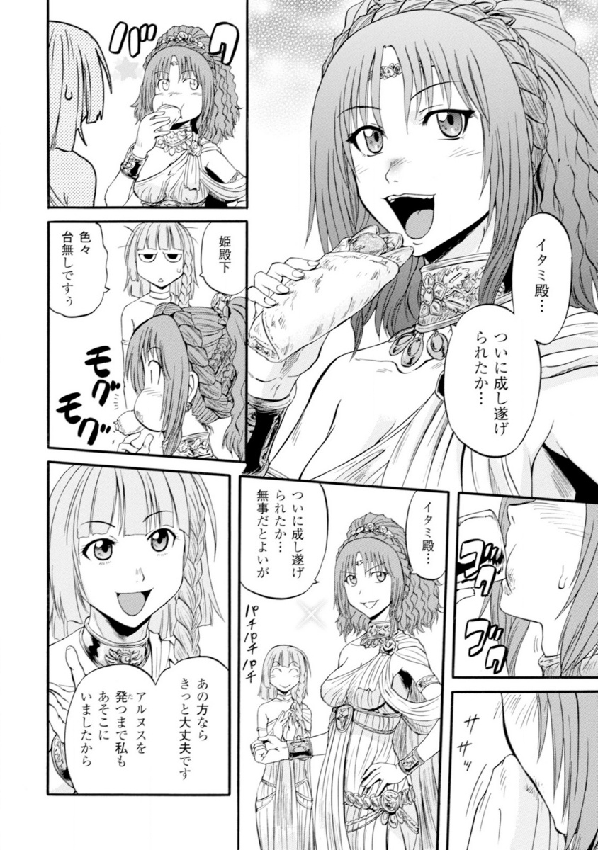 ゲート―自衛隊彼の地にて、斯く戦えり 第47話 - Page 24