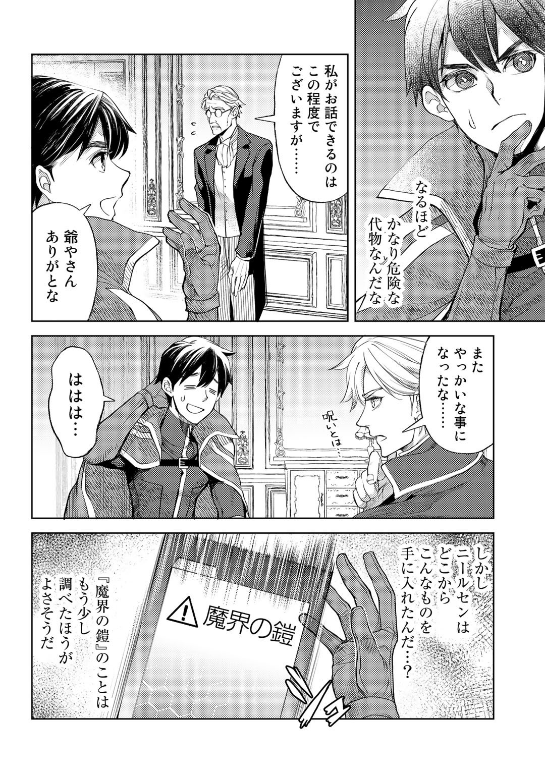 おっさんのリメイク冒険日記 ～オートキャンプから始まる異世界満喫ライフ～ 第39話 - Page 8