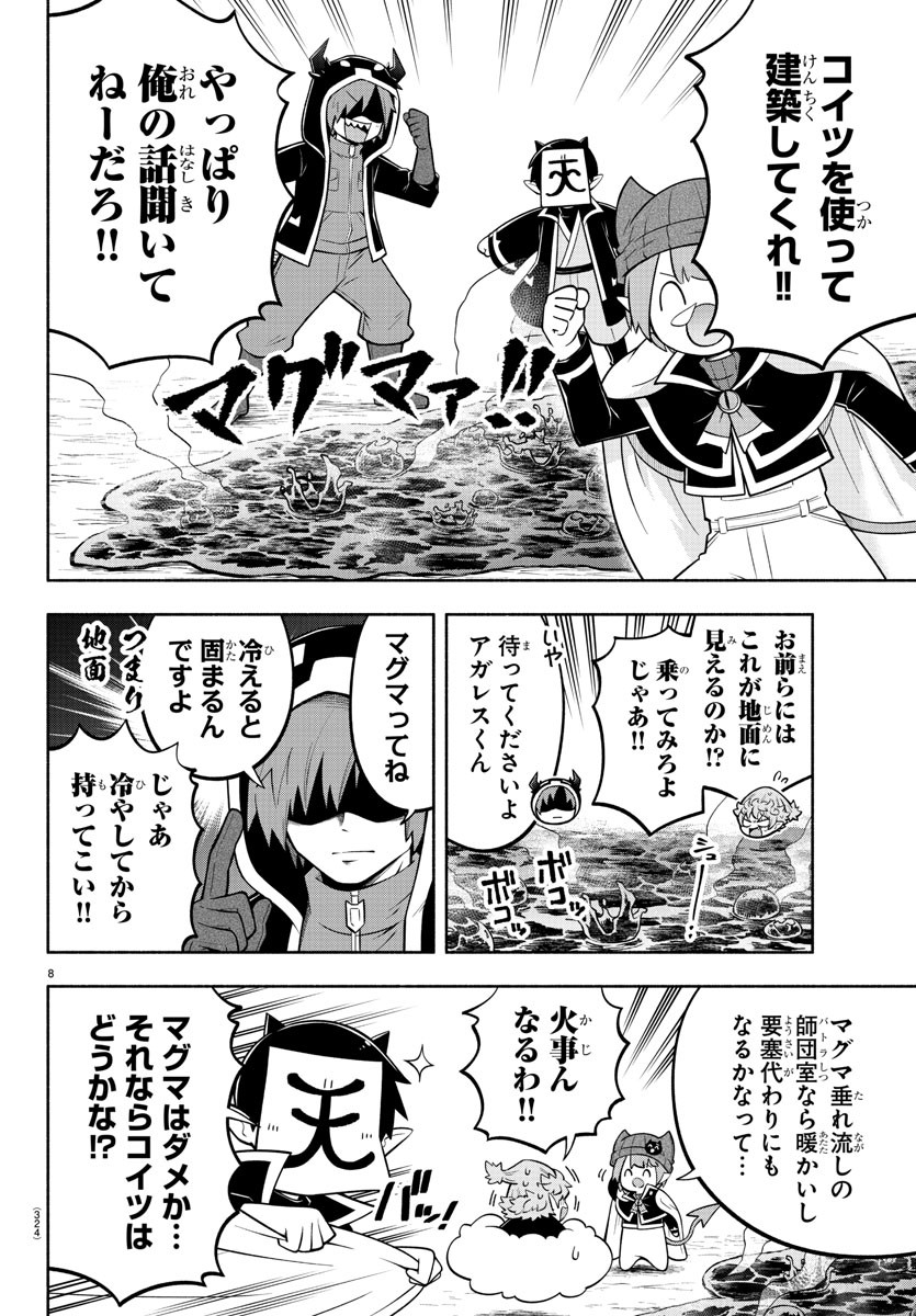 魔界の主役は我々だ！ 第148話 - Page 8