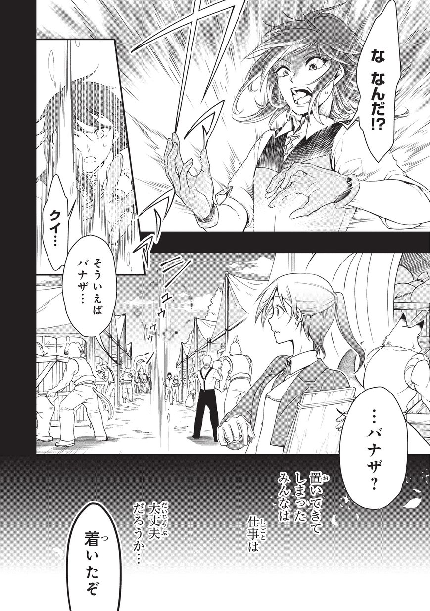 LV2からチートだった元勇者候補のまったり異世界ライフ 第1話 - Page 27