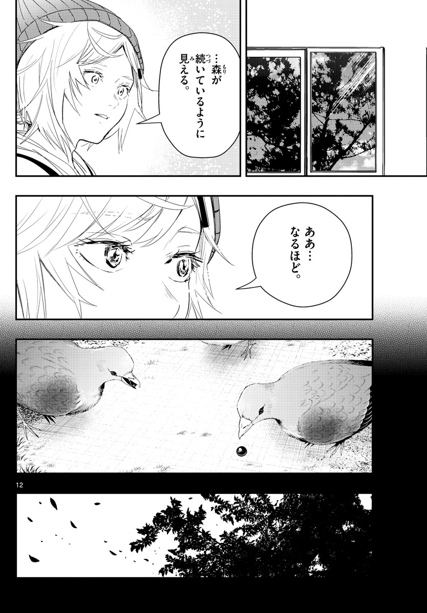 ラストカルテ-法獣医学者 当麻健匠の記憶- 第39話 - Page 12