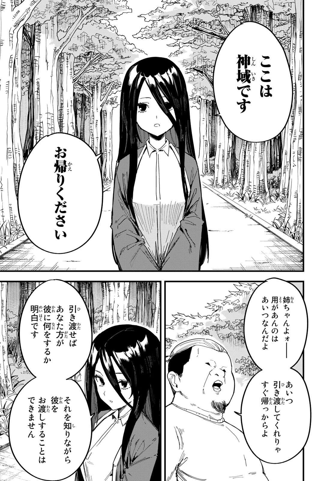 REDRUM 第1.2話 - Page 3