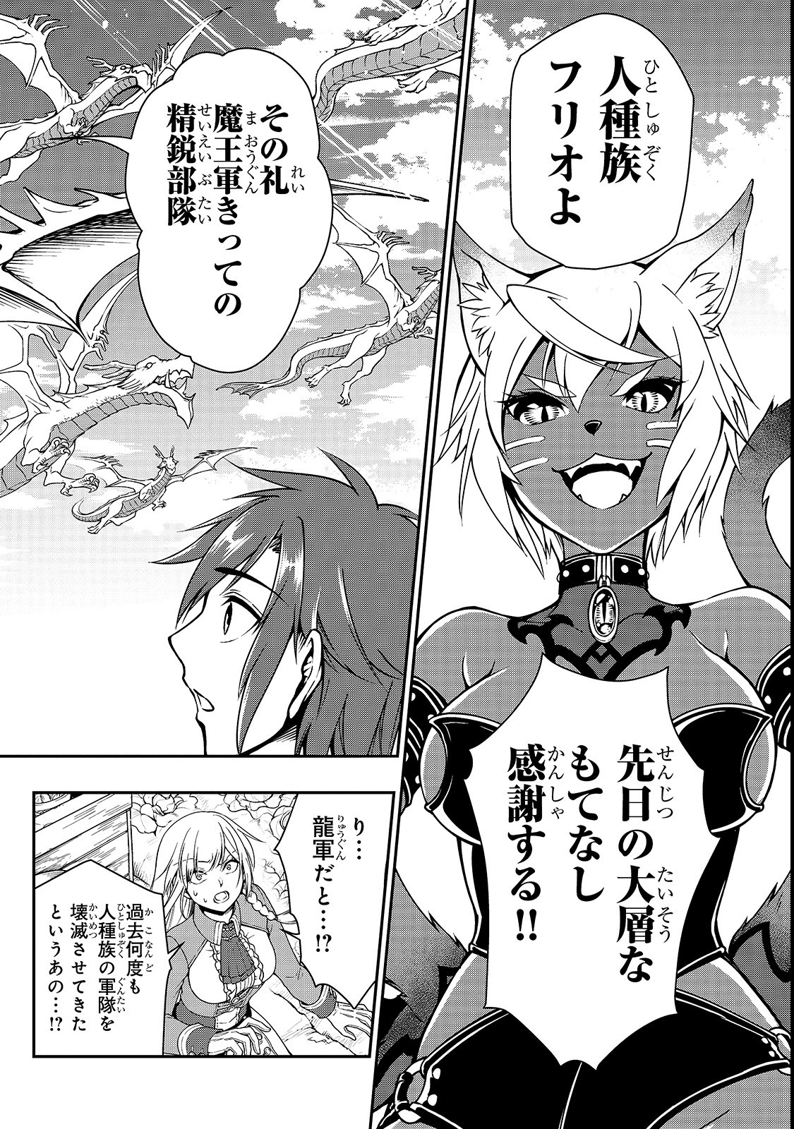 LV2からチートだった元勇者候補のまったり異世界ライフ 第7話 - Page 20