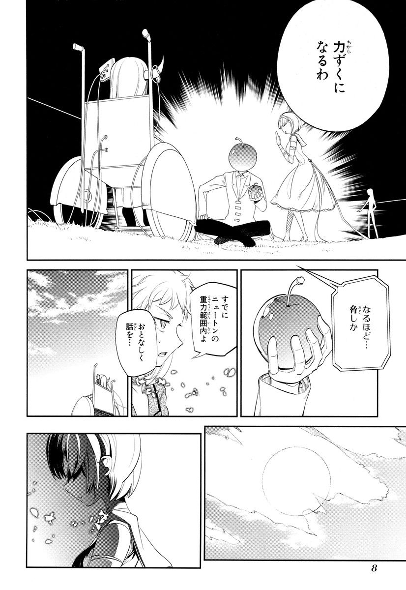 リィンカーネーションの花弁 第20話 - Page 6