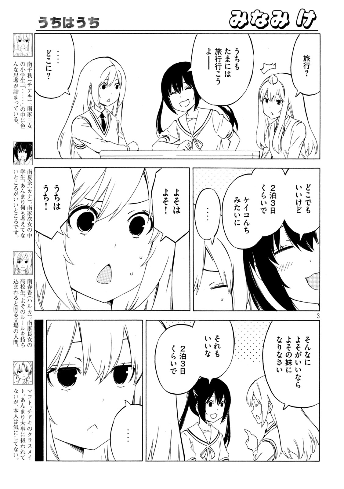 みなみけ 第443話 - Page 3