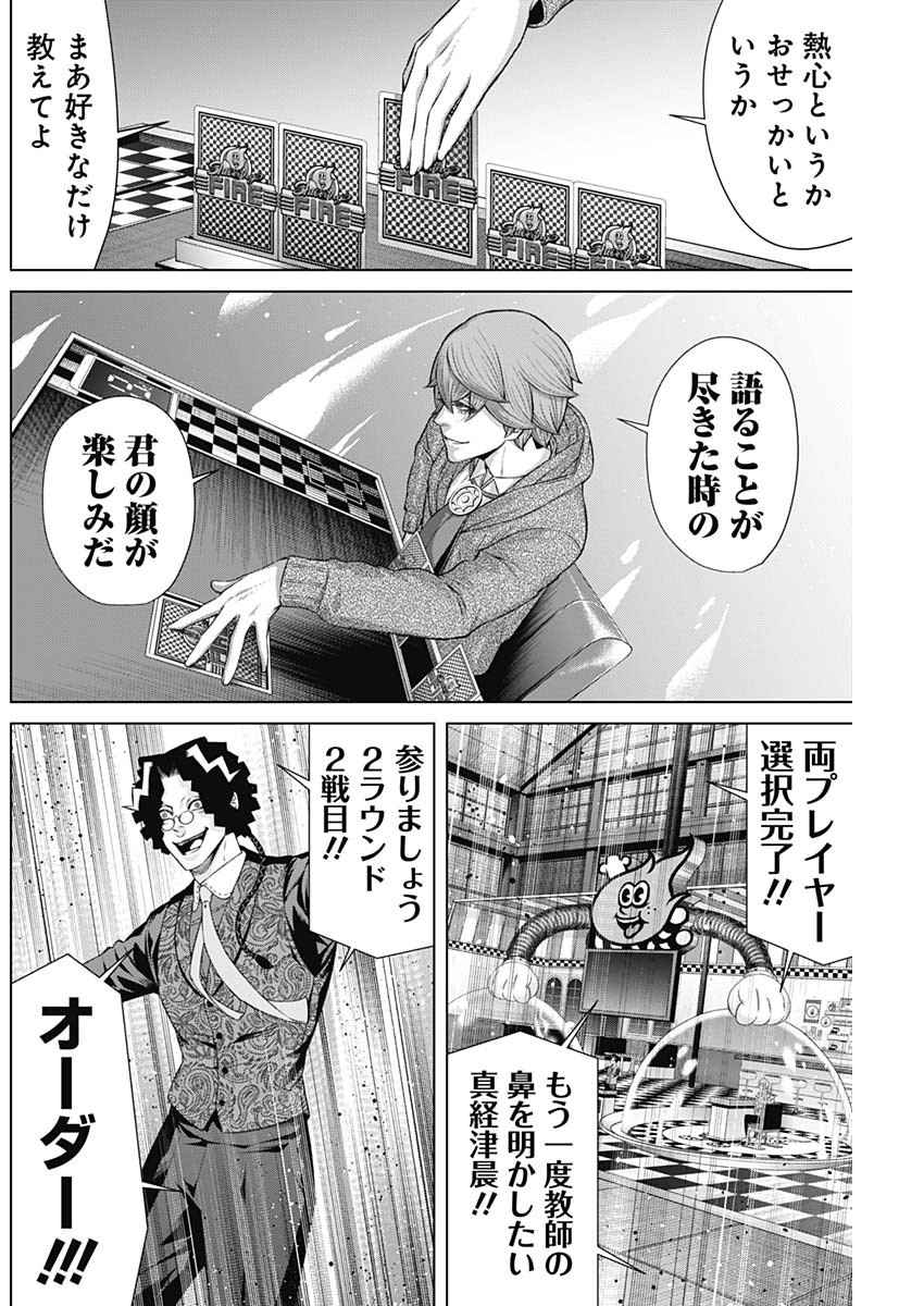 ジャンケットバンク 第116話 - Page 10