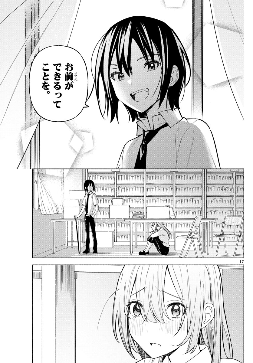 君と悪いことがしたい 第4話 - Page 17