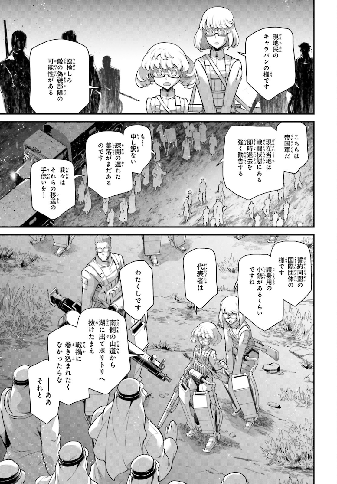 幼女戦記 第71話 - Page 49