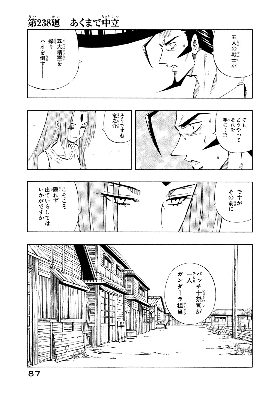 シャーマンキングザスーパースター 第238話 - Page 1