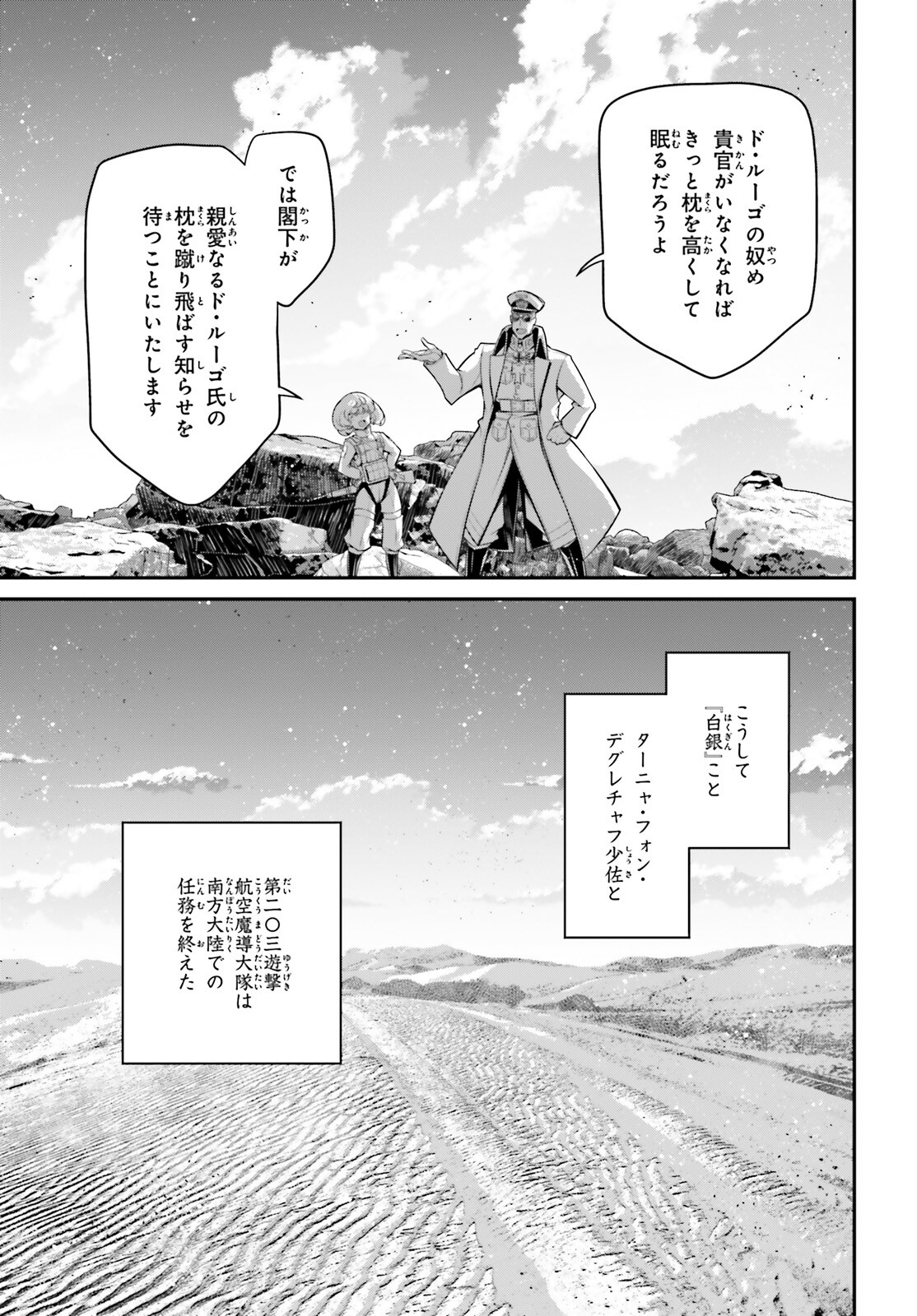 幼女戦記 第74話 - Page 15