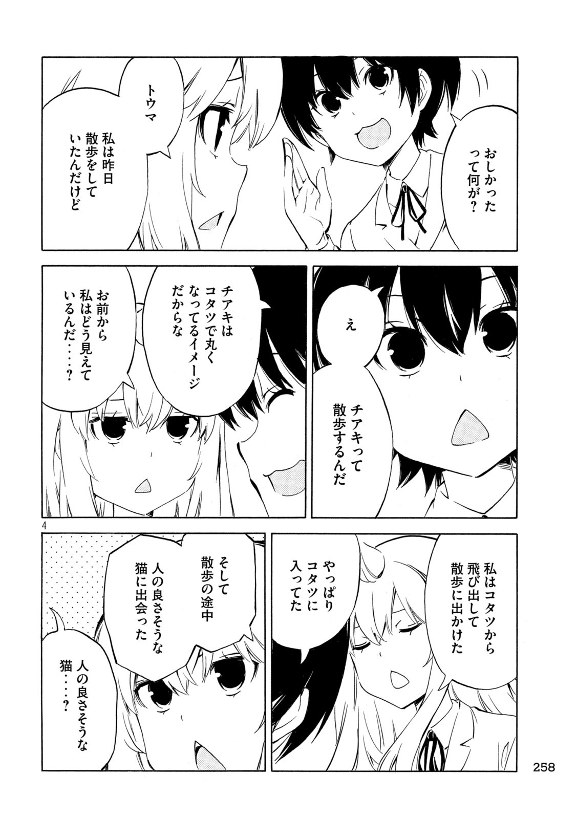 みなみけ 第478話 - Page 4