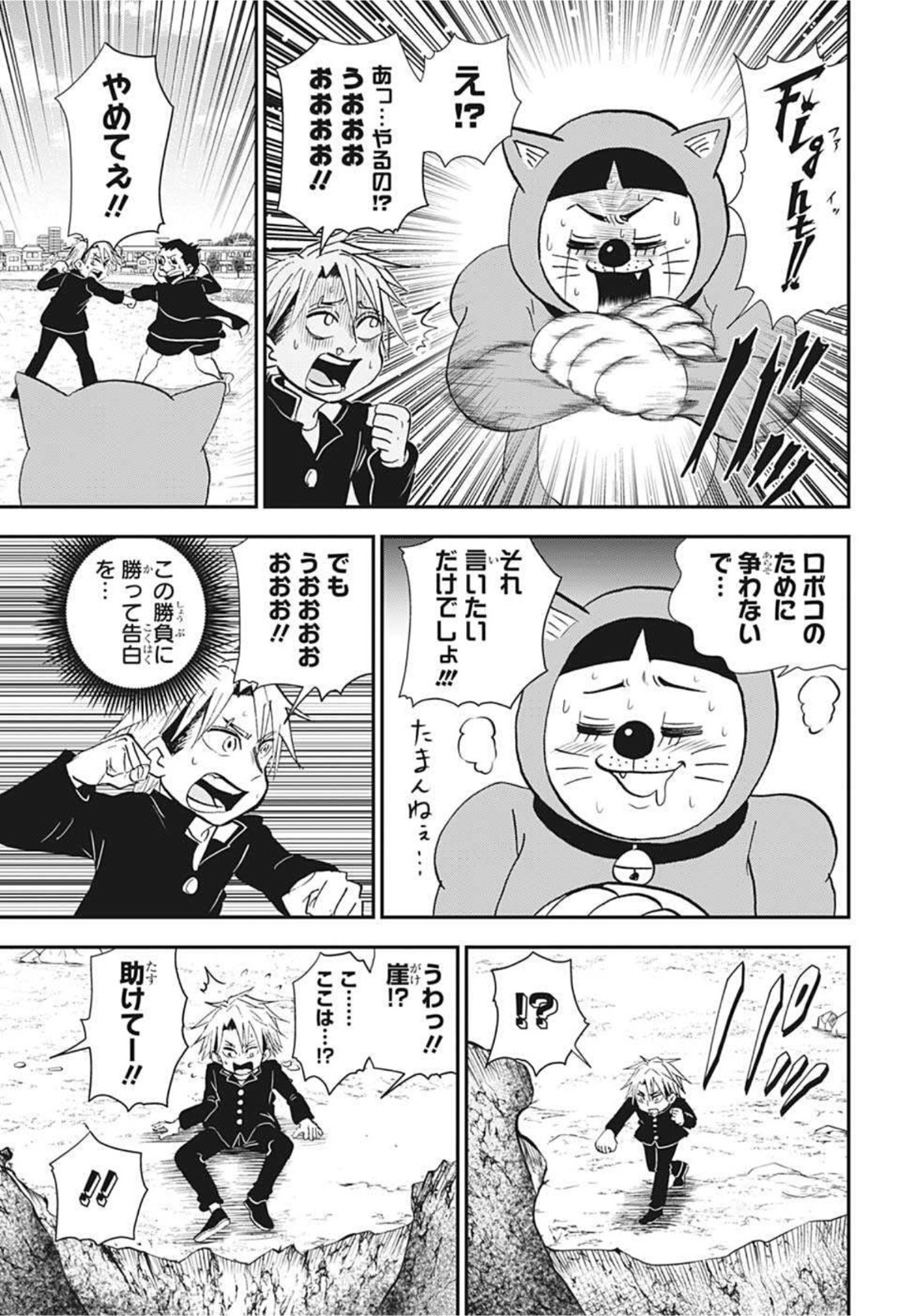 僕とロボコ 第55話 - Page 11