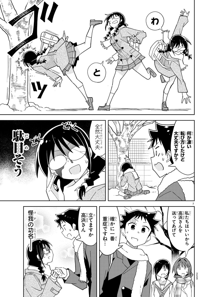 あつまれ！ふしぎ研究部 第210話 - Page 7