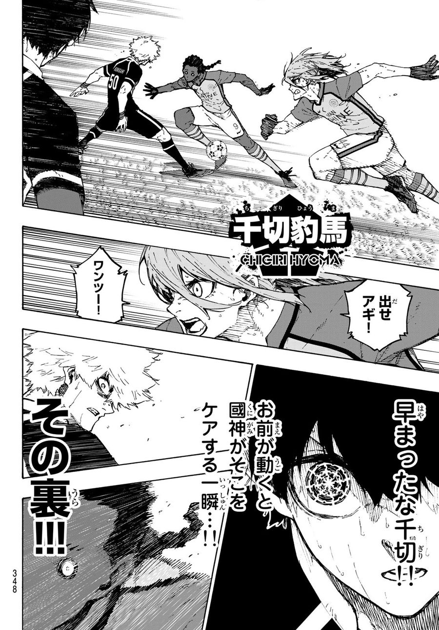 ブルーロック 第188話 - Page 6