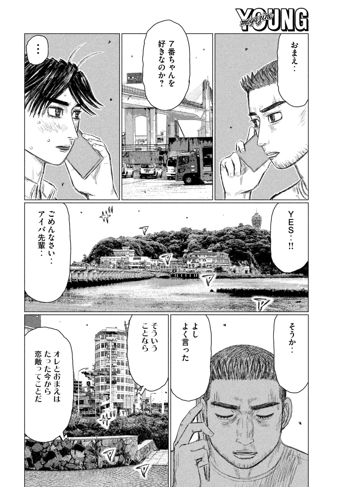 MFゴースト 第160話 - Page 10