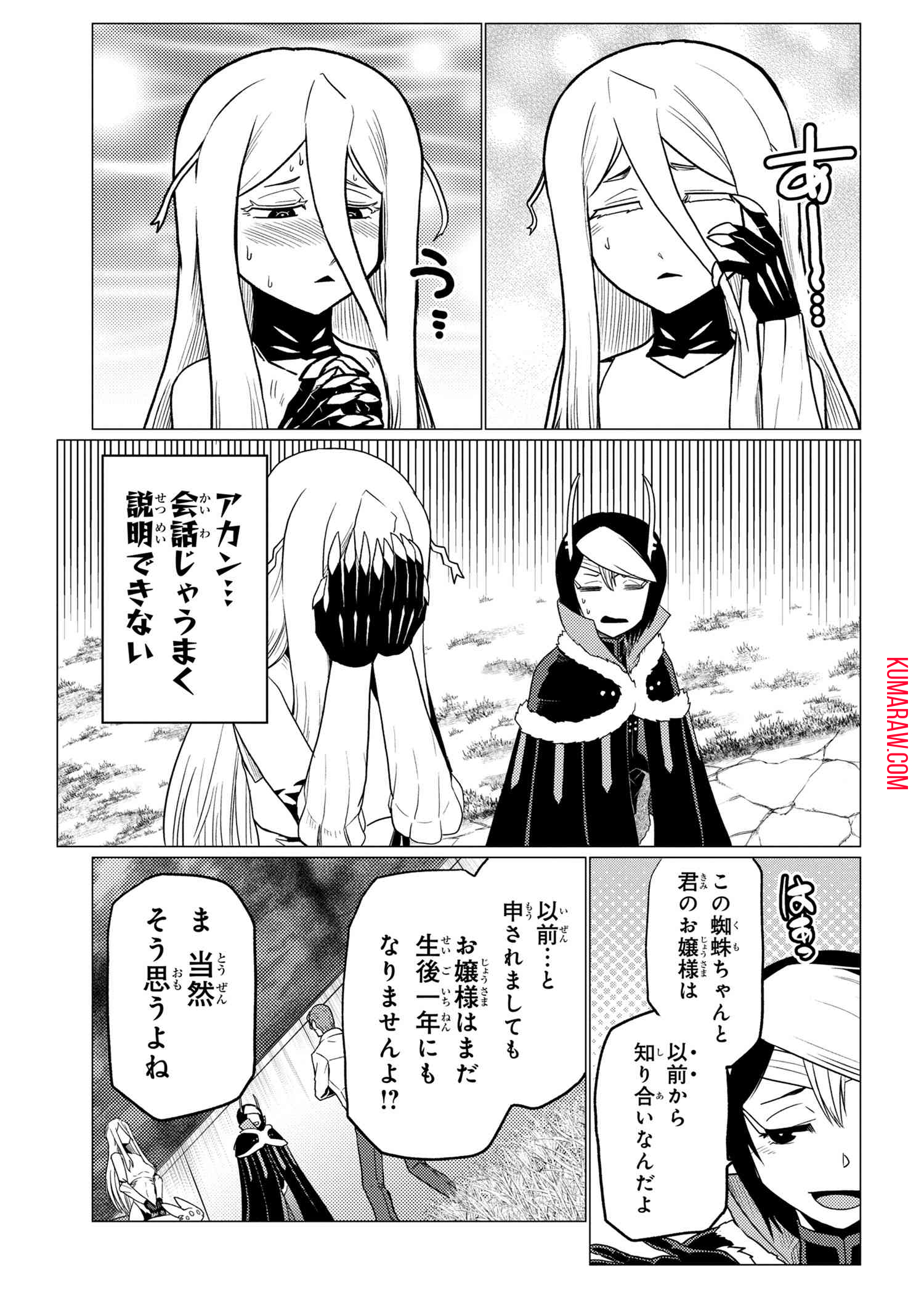 蜘蛛ですが、なにか？ 第54.1話 - Page 3