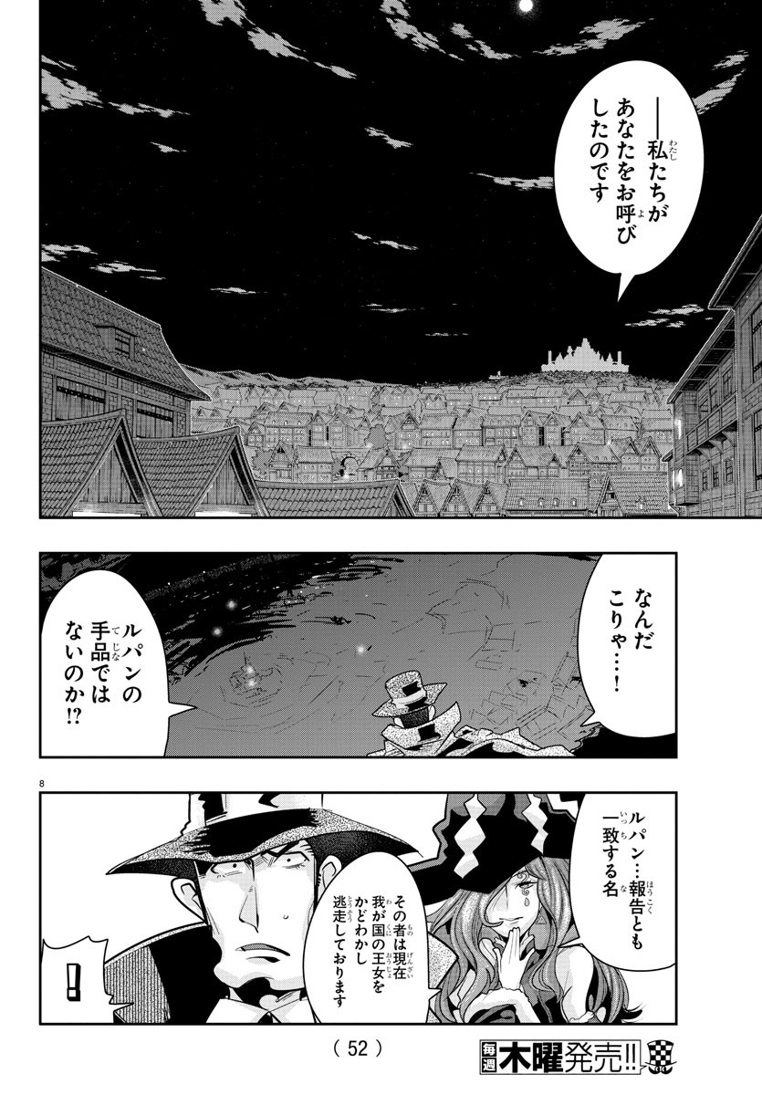 ルパン三世 異世界の姫君 ネイバーワールドプリンセス 第9話 - Page 10