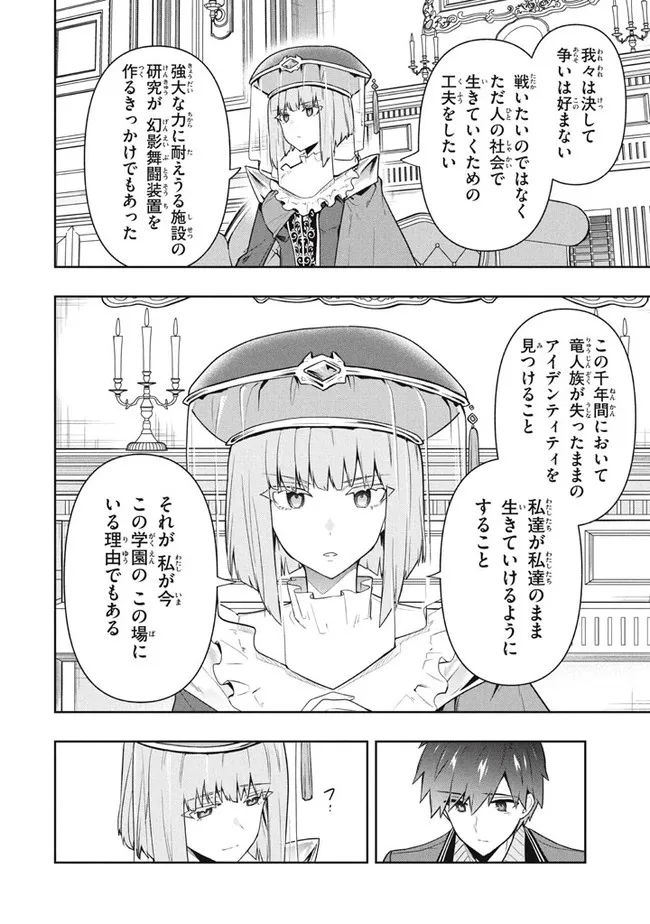 六姫は神護衛に恋をする　～最強の守護騎士、転生して魔法学園に行く～ 第54話 - Page 16