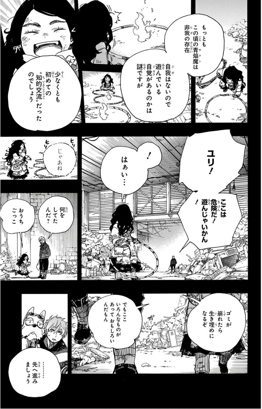 青の祓魔師 第100話 - Page 17