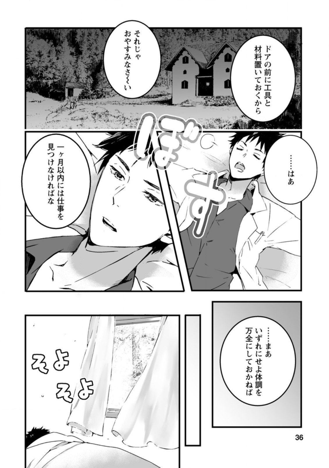 白衣の英雄 第2.1話 - Page 2