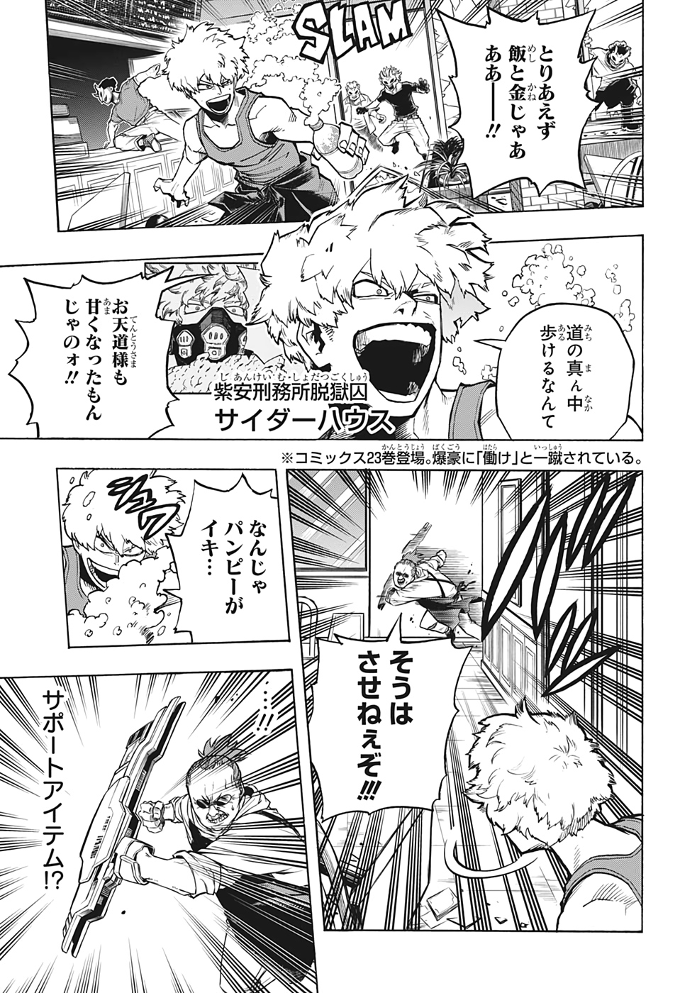 僕のヒーローアカデミア 第300話 - Page 3