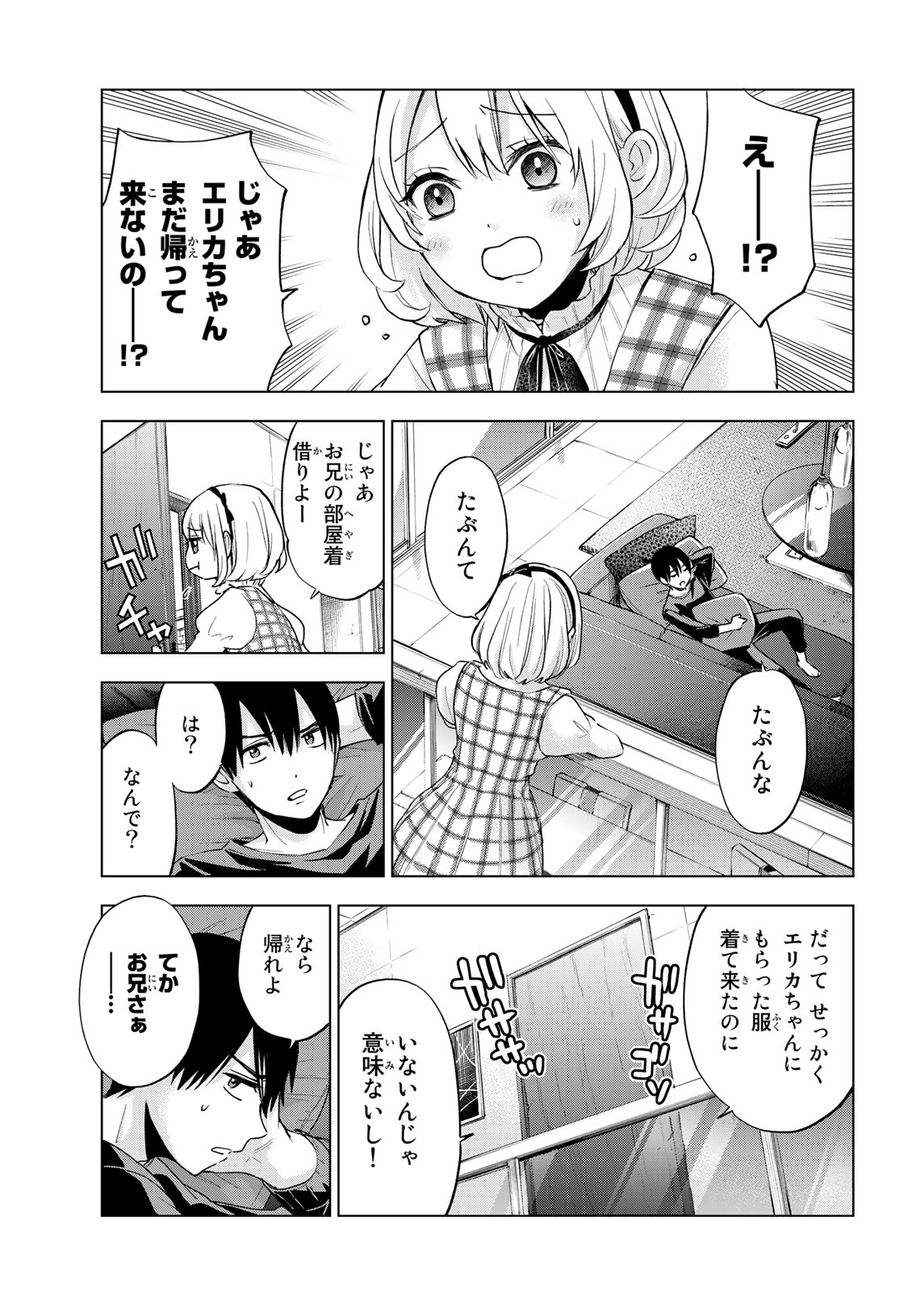 カッコウの許嫁 第16話 - Page 5