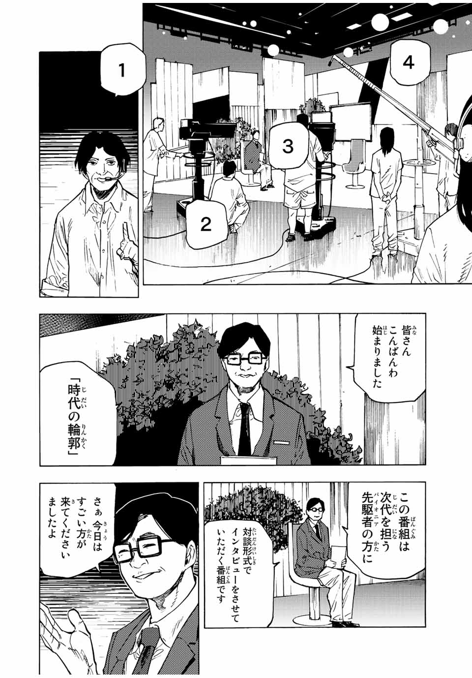 十字架のろくにん 第100話 - Page 12