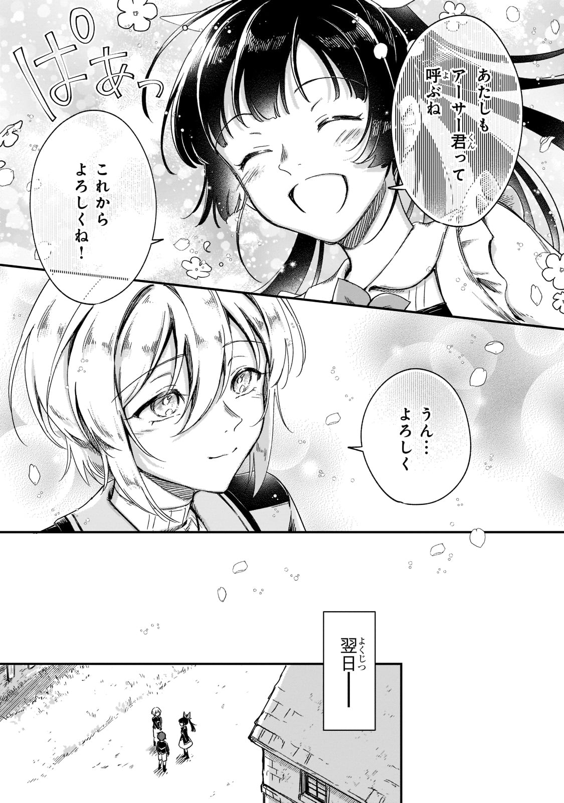 フシノカミ～辺境から始める文明再生記～ 第19話 - Page 23