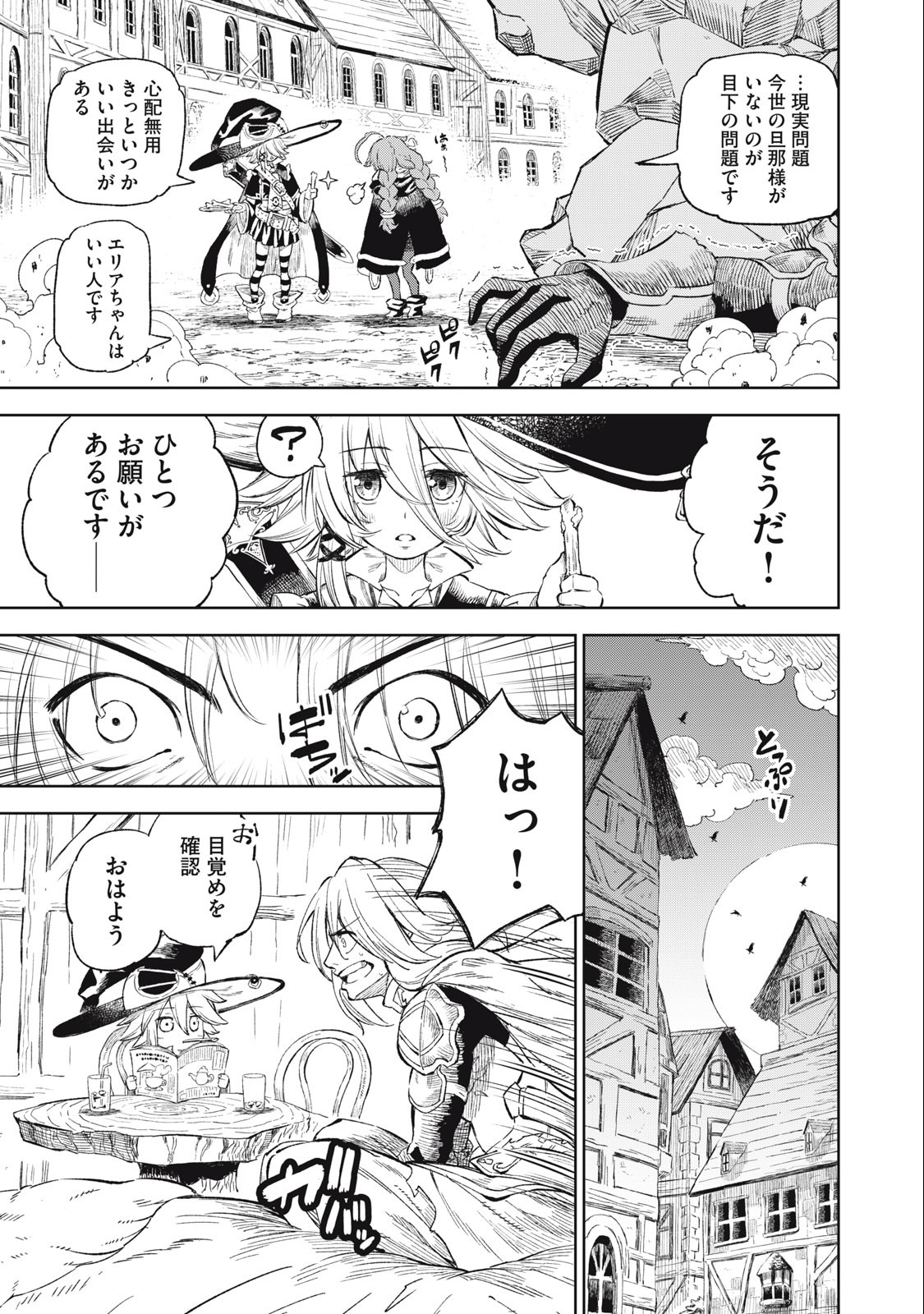 技巧貸与＜スキル・レンダー＞のとりかえし～トイチって最初に言ったよな？～ 第28話 - Page 9