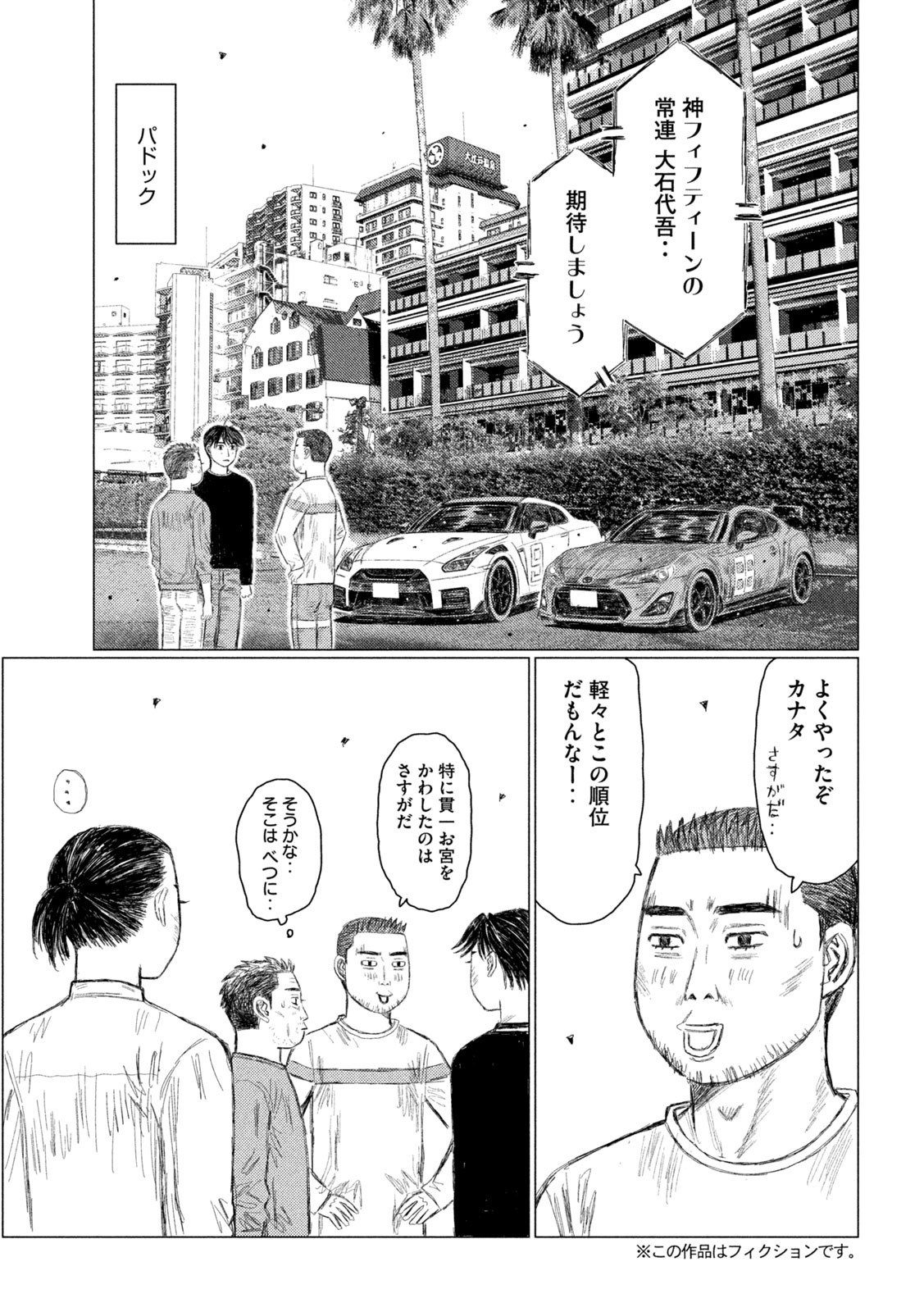 MFゴースト 第224話 - Page 5