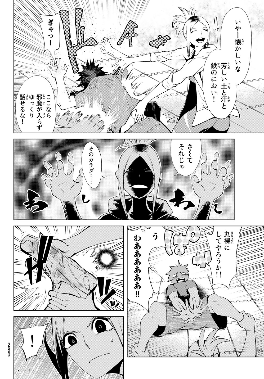 ゼロゼロワン 第1話 - Page 18