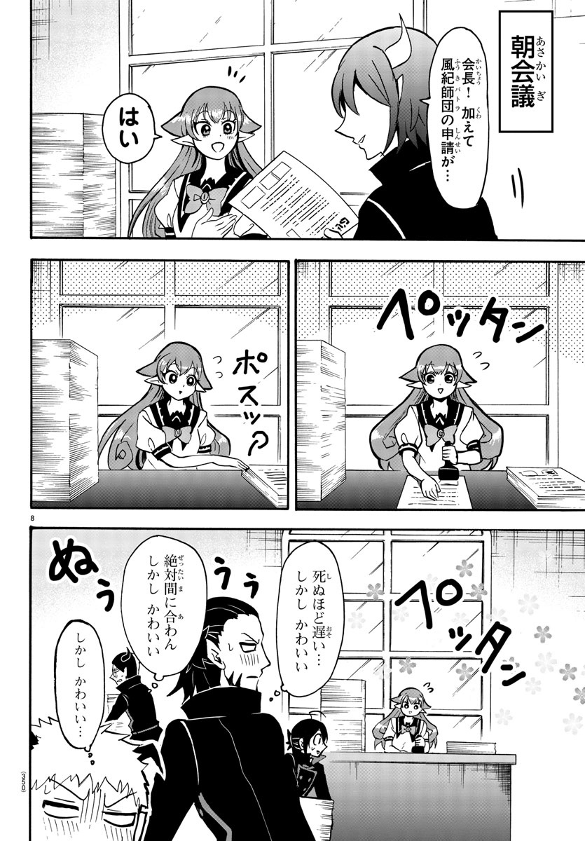 魔入りました！入間くん 第49話 - Page 9