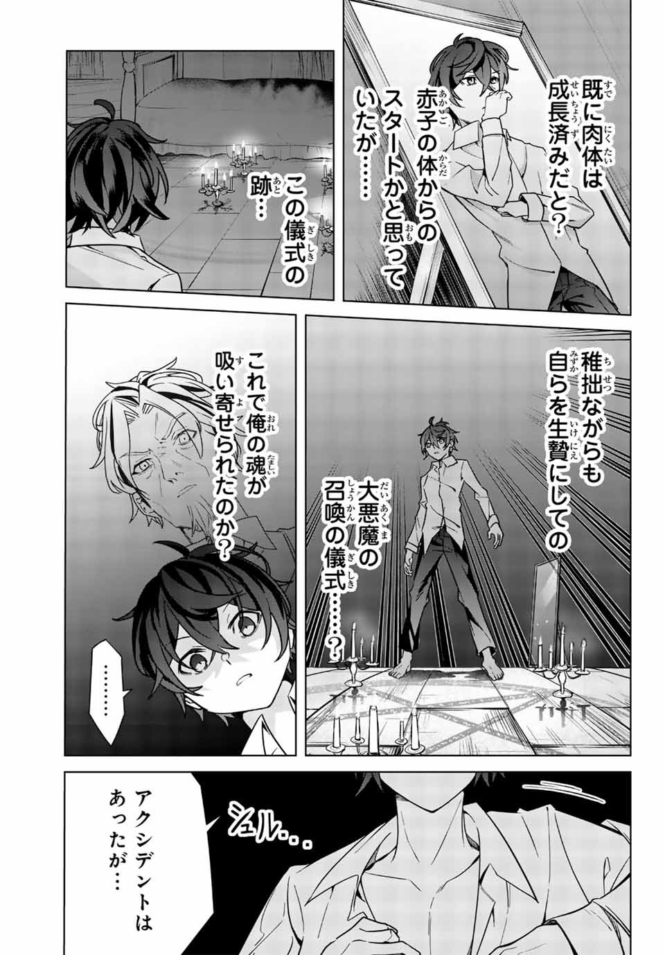 魔術ギルド総帥～生まれ変わって今更やり直す2度目の学院生活～ 第1話 - Page 27