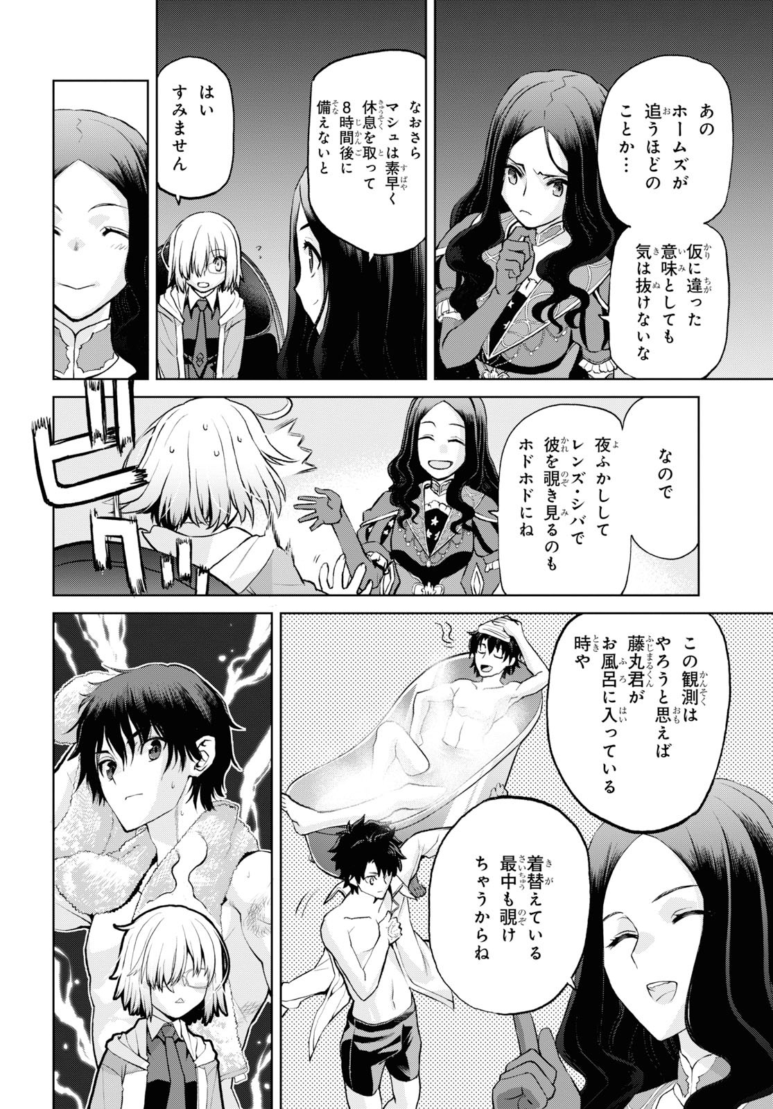 Fate/Grand Order: Epic of Remnant - 亜種特異点I 悪性隔絶魔境 新宿 新宿幻霊事件 第5.3話 - Page 12