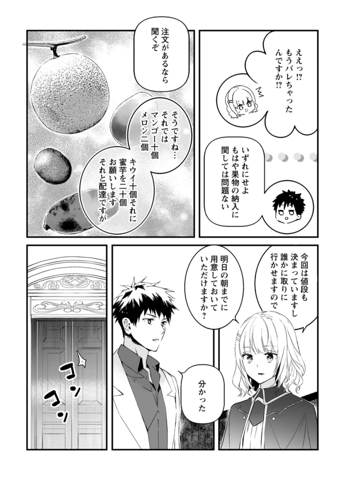 白衣の英雄 第18.2話 - Page 1