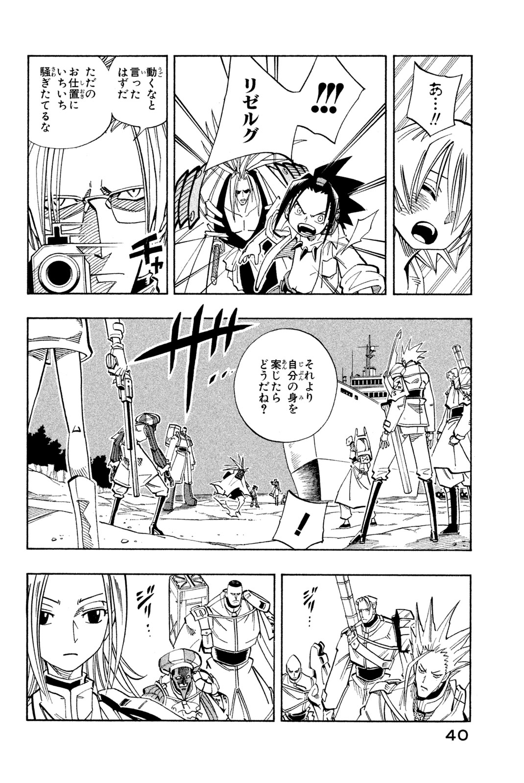 シャーマンキングザスーパースター 第136話 - Page 11