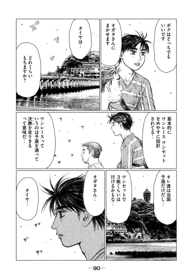 MFゴースト 第4話 - Page 10