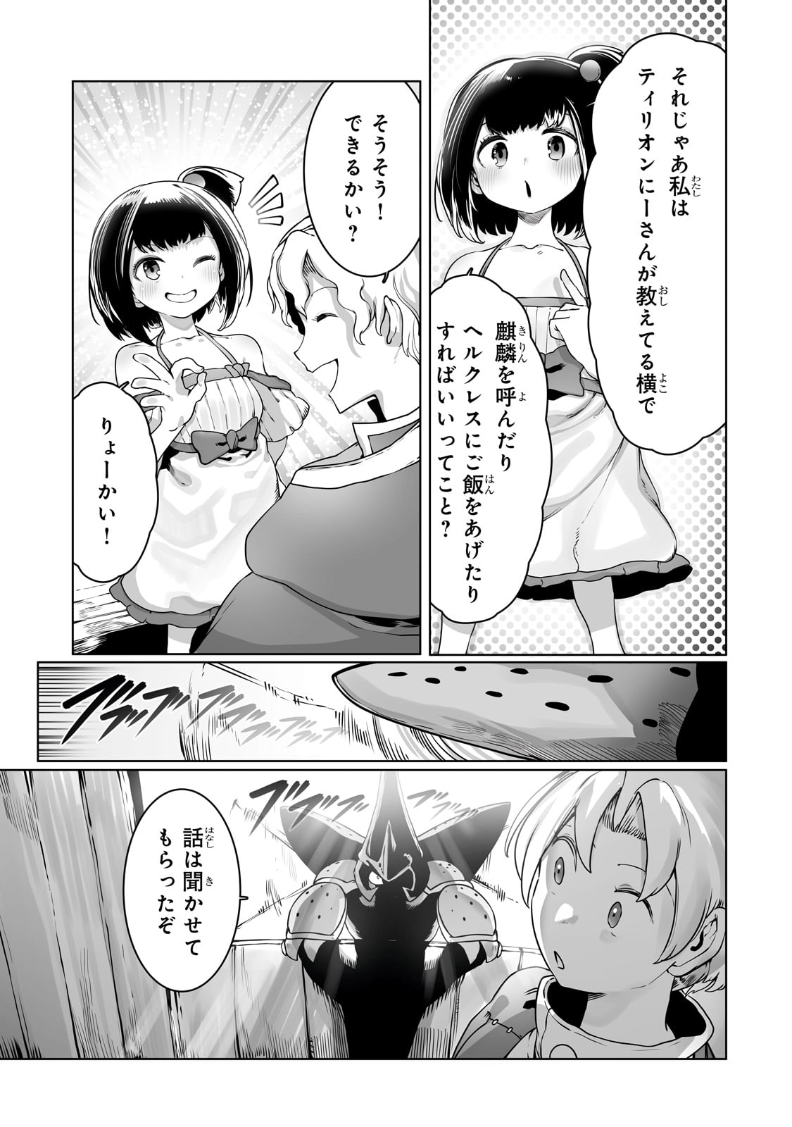 俺の前世の知識で底辺職テイマーが上級職になってしまいそうな件 第33話 - Page 19