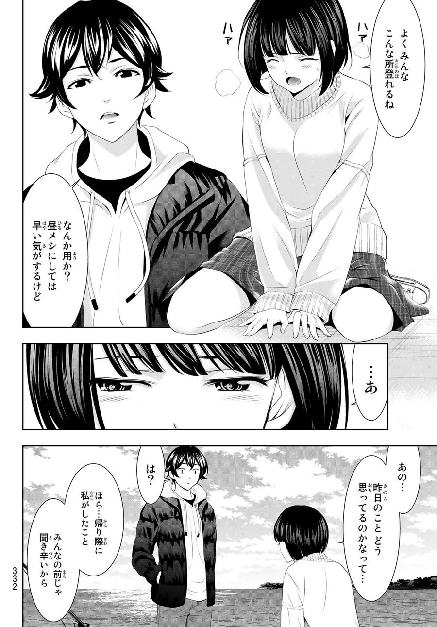 女神のカフェテラス 第78話 - Page 8