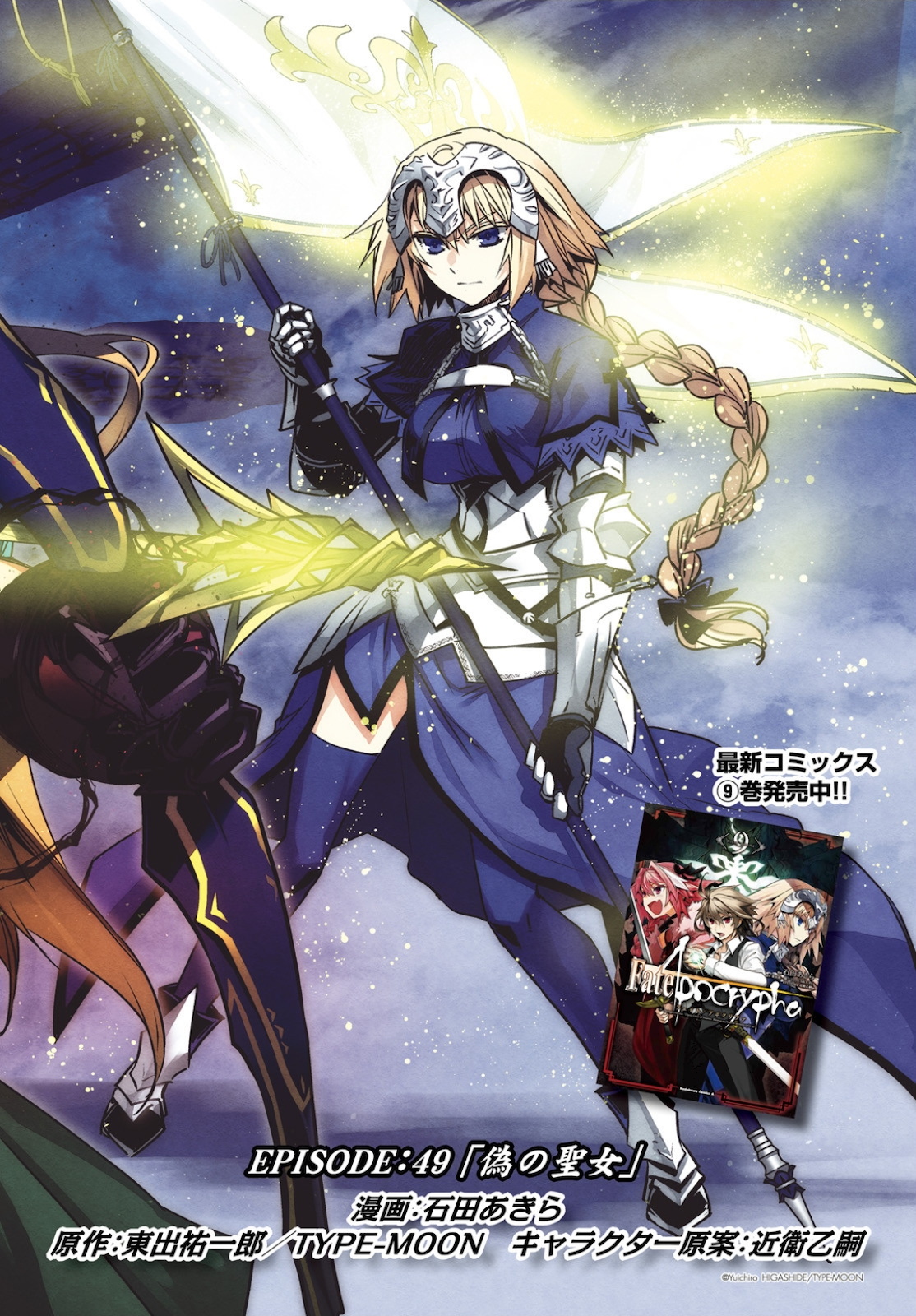 Fate / Apocrypha 第49話 - Page 2