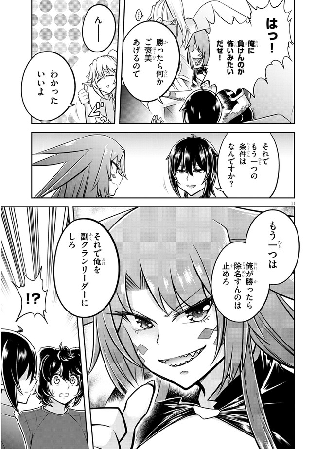 ライブダンジョン！(Comic) 第50.1話 - Page 11