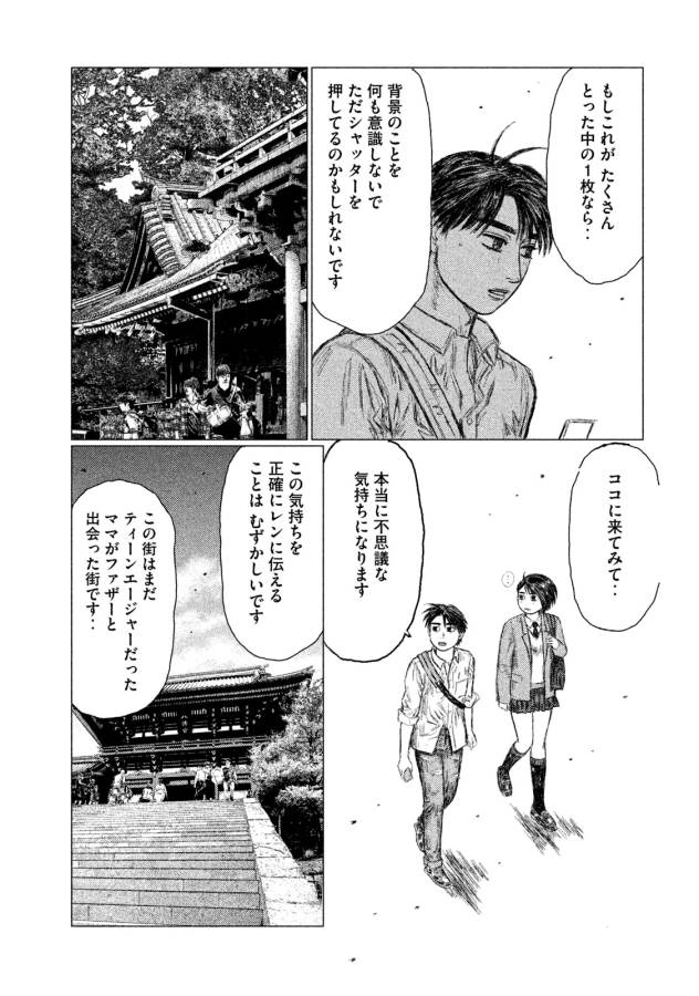 MFゴースト 第5話 - Page 5