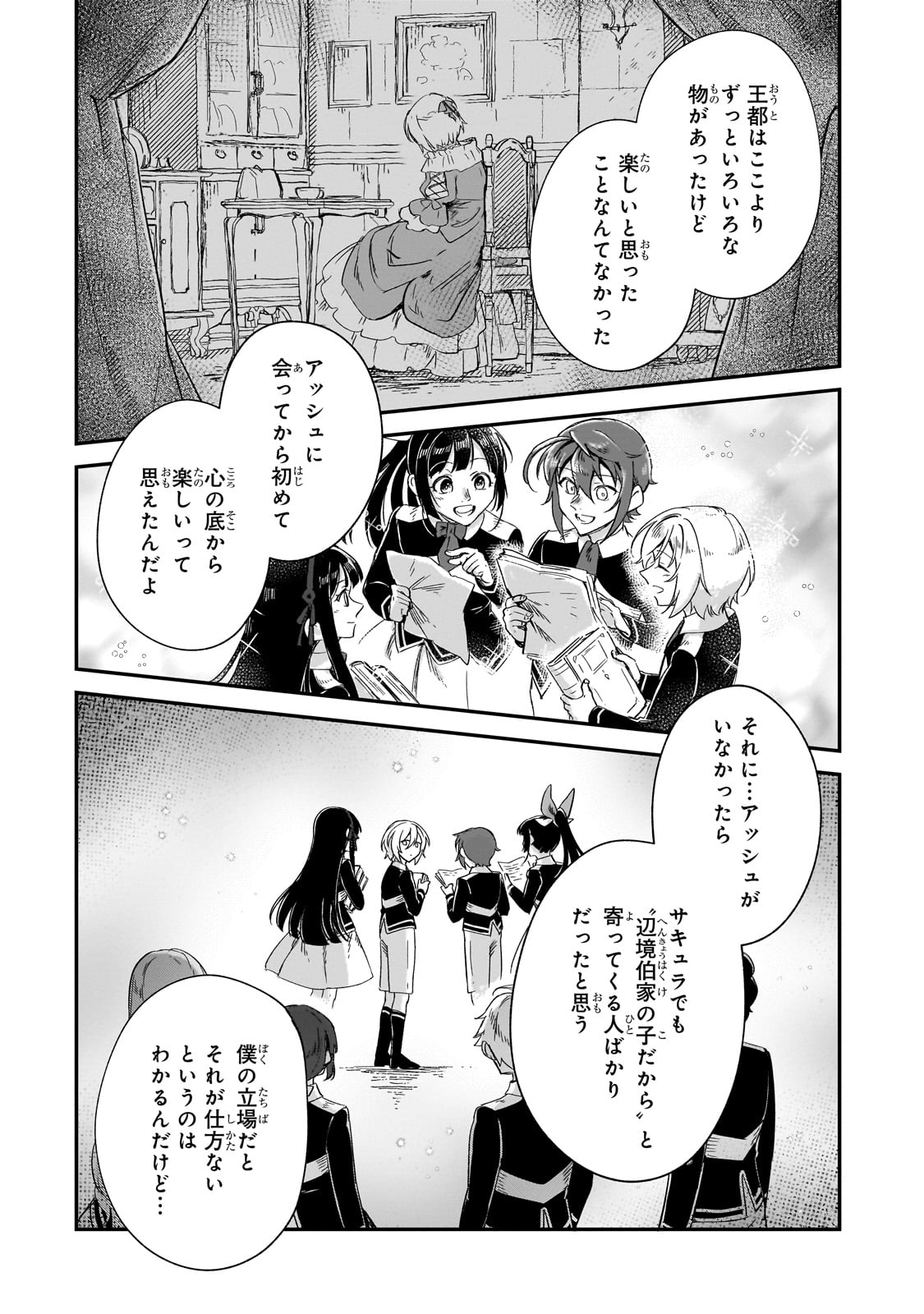 フシノカミ～辺境から始める文明再生記～ 第23話 - Page 26