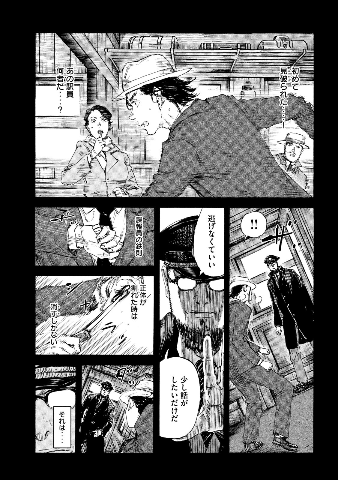 満州アヘンスクワッド 第144話 - Page 7