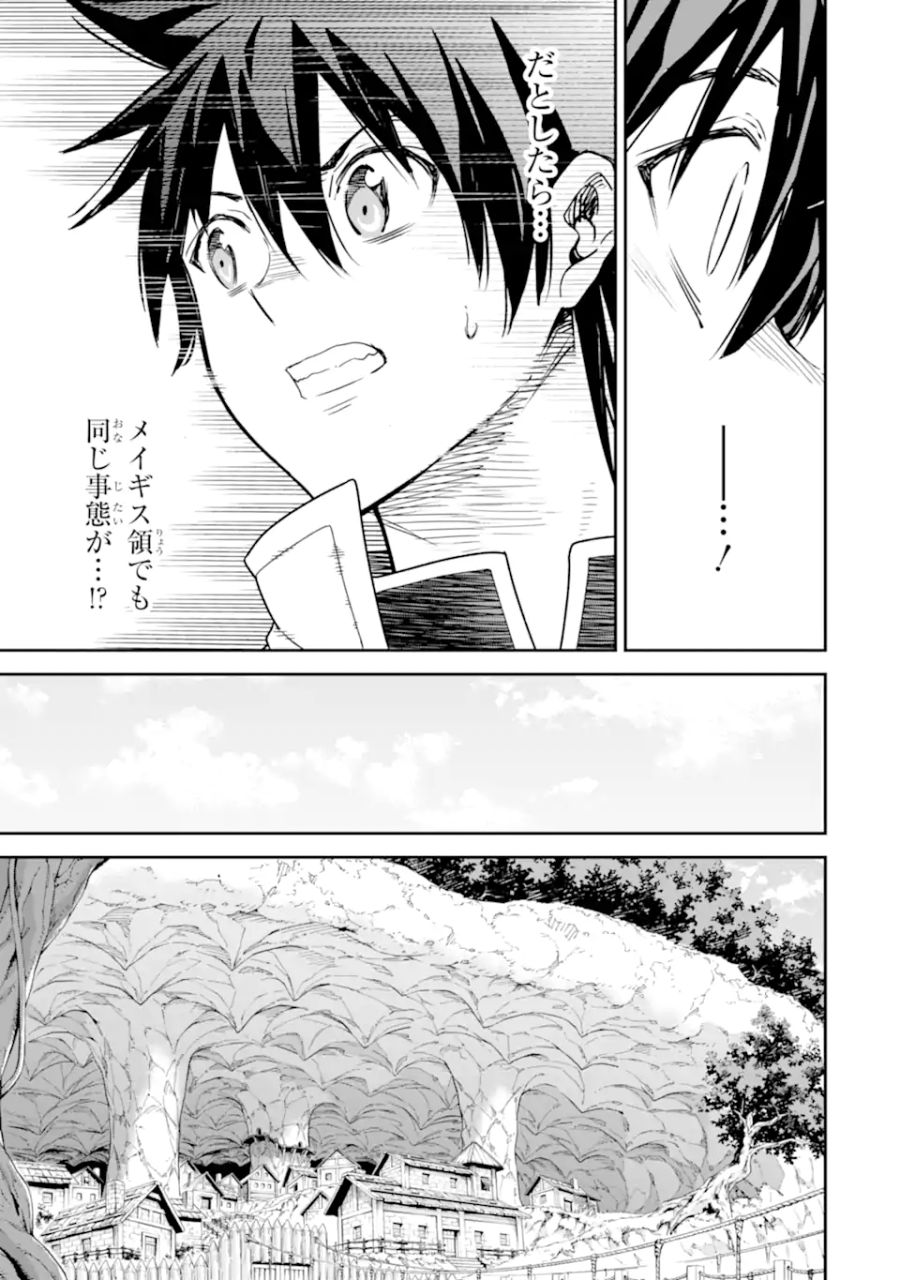 異世界賢者の転生無双 ～ゲームの知識で異世界最強～ 第25.2話 - Page 20