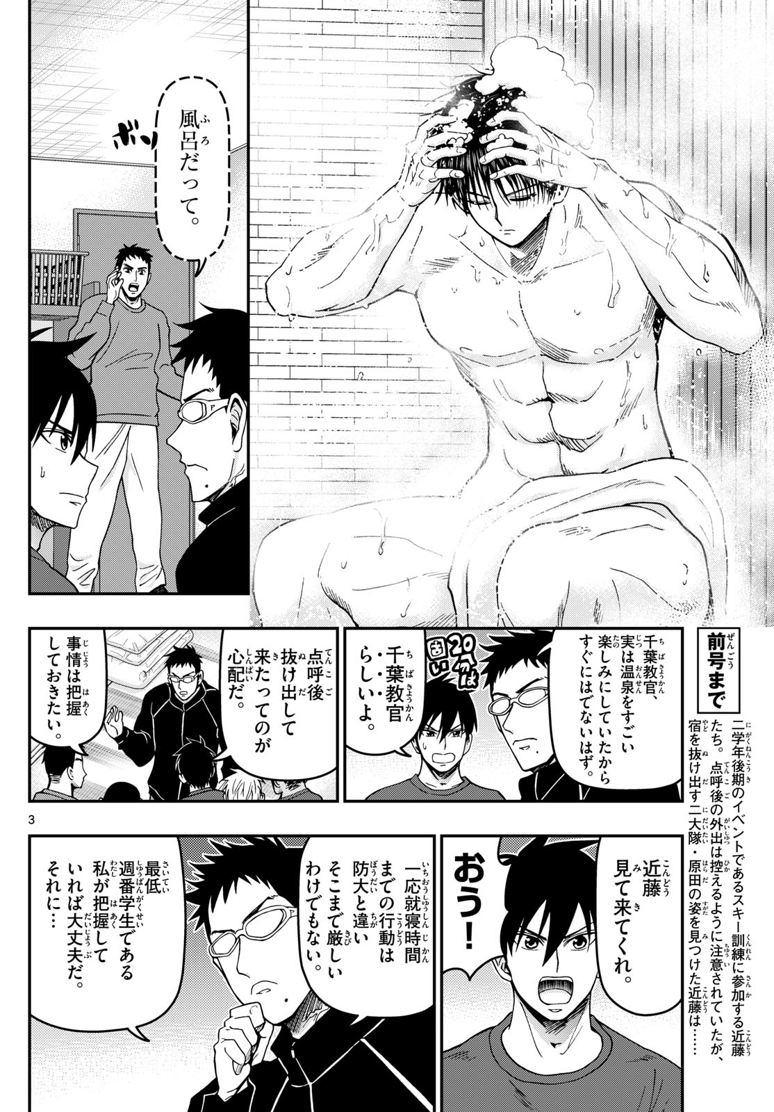 あおざくら防衛大学校物語 第316話 - Page 3